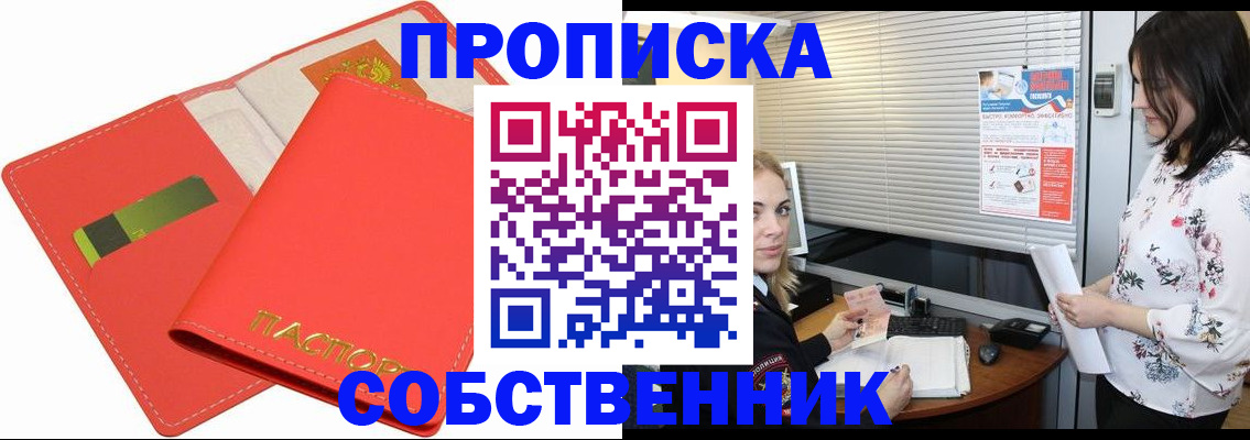 прописка ребенка в Воронежской области